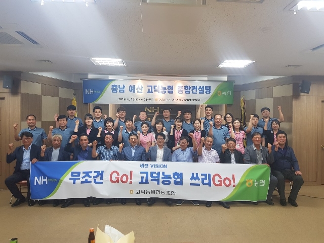 고덕농협 종합컨설팅 대표 이미지