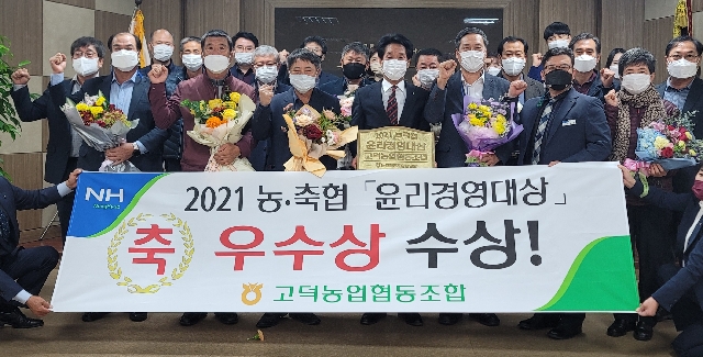 2021년 전국농축협 윤리경영대상 우수상 수상 대표 이미지