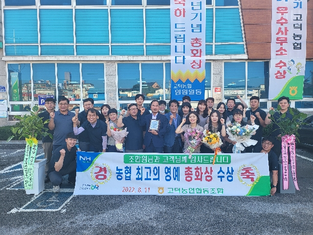 최고의 영예! 고덕농협 총화상 수상 대표 이미지