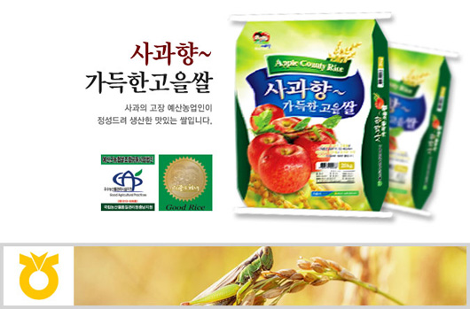 사과향 가득한 고을쌀