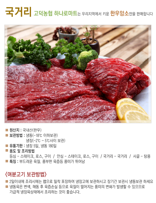 국거리(1kg)