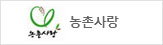 농촌사랑